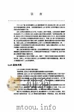 联网基础 从安装到应用 第2版 1998 PDF电子版封面 7505351095 (美)(J.R.利维)Joseph R.Levy,(美)(G