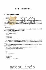C语言模拟试题与模拟试卷详解（全国计算机等级考试 二级）（1998年10月第1版 PDF版）