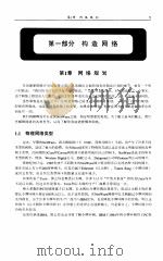 NetWare 4.11与IntranetWare网络使用大全 1999 PDF电子版封面 7505346563 (美)(J.E.加斯金)James E. Gaskin著;陈