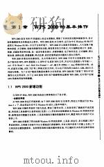 WPS 2000操作指南（1999 PDF版）