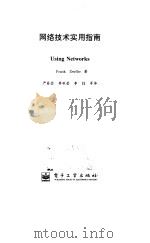 网络技术实用指南（1999 PDF版）