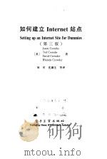 如何建立Internet站点 第3版 1998 PDF电子版封面 750535129X (美)(J.库姆斯)Jason Coombs著;耿岳等译