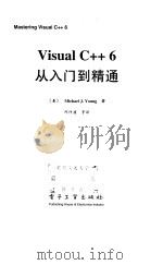Visual C++6从入门到精通 1999 PDF电子版封面 750534997X (美)Michael J. Young著;邱仲潘等译