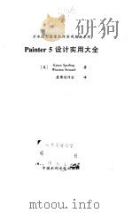 Painter 5设计实用大全 1999 PDF电子版封面 7801248988 (美)(K.斯珀林)Karen Sperling,(美)(W
