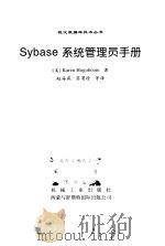 Sybase系统管理员手册 1998 PDF电子版封面 7111066901 (美)(K.霍格布姆)Karen Hogoboom著;赵海燕