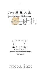 Java编程大全 1998 PDF电子版封面 7505348124 (美)(A.格里菲思)Arthur Griffith著;郝志