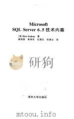 Microsoft SQL Server6.5技术内幕 1999 PDF电子版封面 7302031185 (美)(R.绍库普)Ron Soukup著;姜鸿英等译