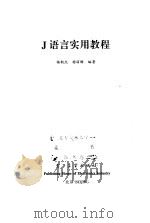 J语言实用教程（1999 PDF版）