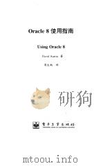 Oracle 8使用指南 1999 PDF电子版封面 7505351044 (美)(D.奥斯丁)David Austin著;周生炳译