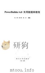 PowerBuilder 6.0实用数据库教程（1998 PDF版）