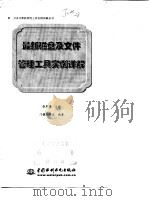 最新磁盘及文件管理工具实例详解（1999 PDF版）