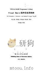 Visual Basic程序员实用例库 1999 PDF电子版封面 7505352385 (美)(C.J.博克曼)Christopher J.Bock