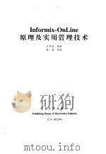 Informix-OnLine原理及实用管理技术 1999 PDF电子版封面 7505350951 王宪成编著