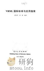 VRML国际标准与应用指南（1999 PDF版）