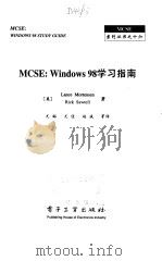 MCSE：Windows 98学习指南（1999 PDF版）
