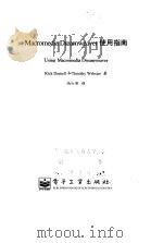 Macromedia Dreamweaver使用指南（1999 PDF版）