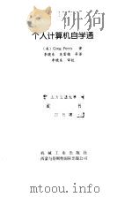 个人计算机自学通（1998 PDF版）