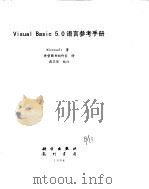 Visual Basic5.0 Microsoft（ PDF版）