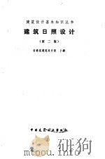 建筑日照设计（1988 PDF版）