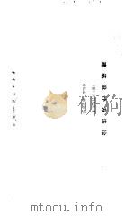 建筑设计方法论（1983 PDF版）