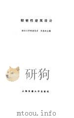 精密性建筑设计（1986 PDF版）