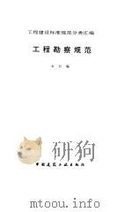 工程勘察规范（1997 PDF版）