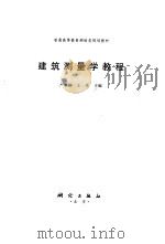 建筑测量学教程（1996 PDF版）