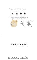 工程勘察（1993 PDF版）
