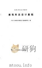 建筑形态设计基础（1991 PDF版）
