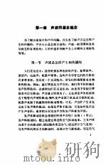 建筑声学设计 第2版 1993 PDF电子版封面 7112017629 孙万钢,汪惠义编著