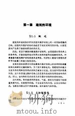 建筑热物理基础（1991 PDF版）