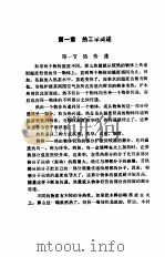 绝热工程（1988 PDF版）