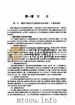 建筑节能技术（1996 PDF版）