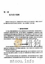 建筑设计中的灯光艺术 1996 PDF电子版封面 7539009675 高履泰著