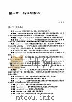 建筑声学设计手册（1987 PDF版）