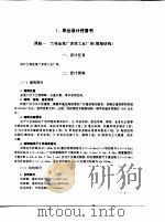 工业与民用建筑专业毕业设计指导（1998 PDF版）