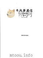 走向新建筑（1991 PDF版）
