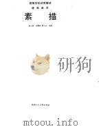 素描（1992 PDF版）