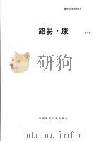 路易·康（1993 PDF版）