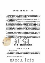 建筑物理  第2版（1987 PDF版）