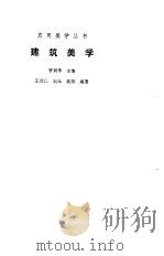 建筑美学（1991 PDF版）