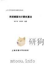 系统模型与计算机算法（1990 PDF版）