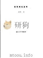 建筑视觉造型（1992 PDF版）