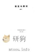 视觉与照明（1993 PDF版）