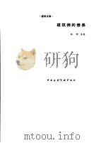 建筑师的修养（1992 PDF版）