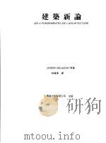 建筑新论（1979 PDF版）