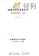 建筑空间艺术及技术（1987 PDF版）