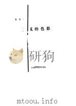 建筑的色彩（1988 PDF版）