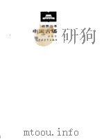 中国古塔（1985 PDF版）