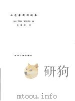 从包豪斯到现在（1984 PDF版）